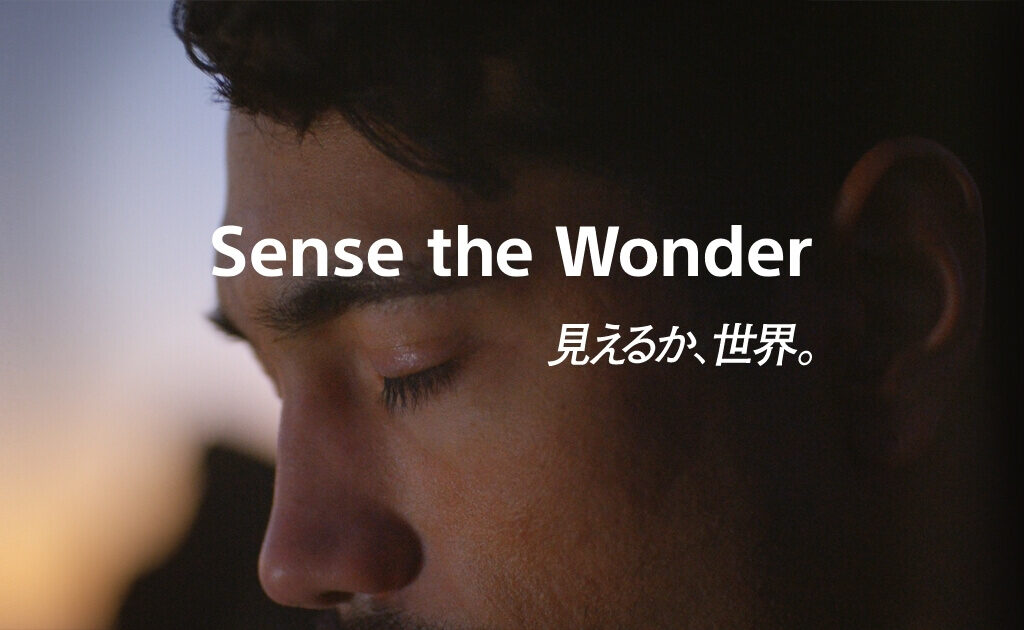 Sony Sense the Wonder「見えるか、世界。」